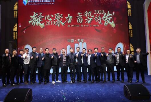 尊龙中国官网集团【凝心聚力&middot;蓄势待发】年会圆满落幕