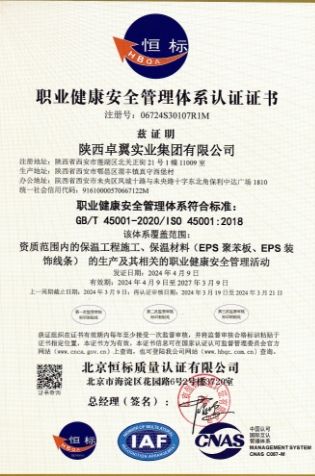 职业健康安全管理体系认证证书